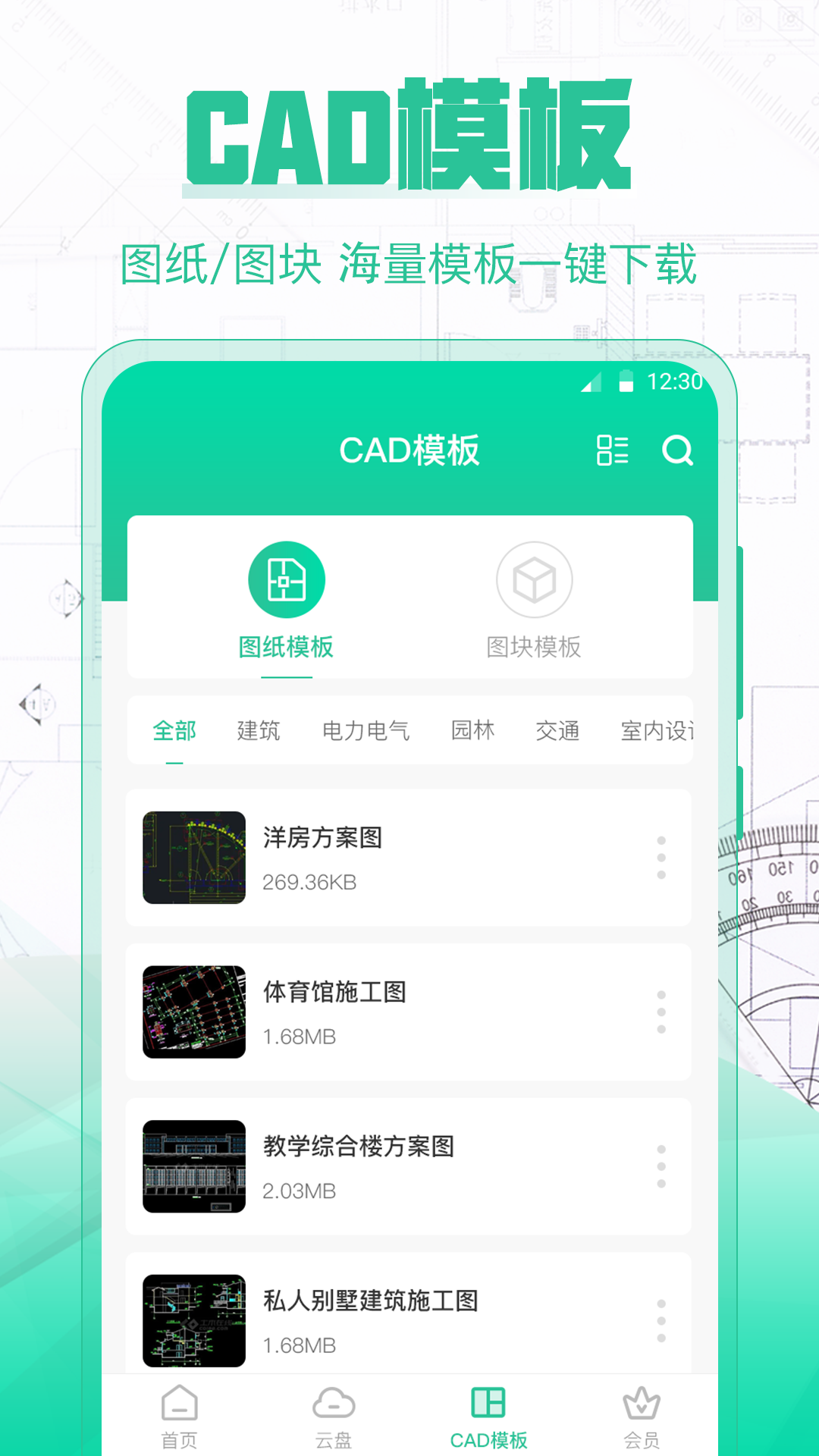 CAD极速看图软件v3.0.0