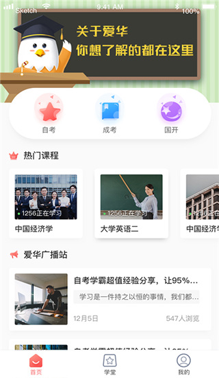 爱华学堂v3.11.0