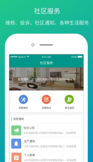 小蚁智家android版