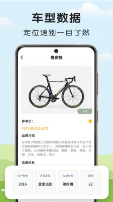 微笑自行车v1.2.0