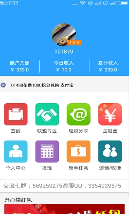 聚财优品Android版图片