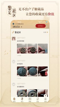 听泉鉴宝appv1.1.1