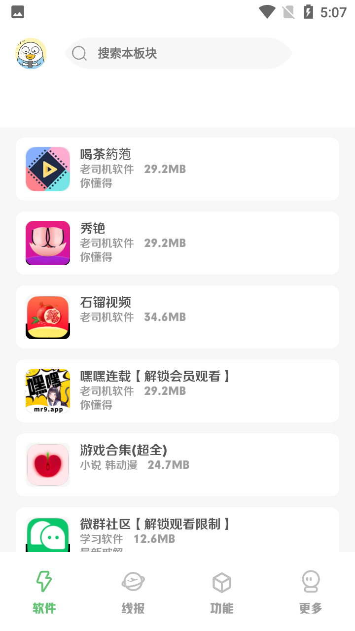 星辰软件库appv9.2