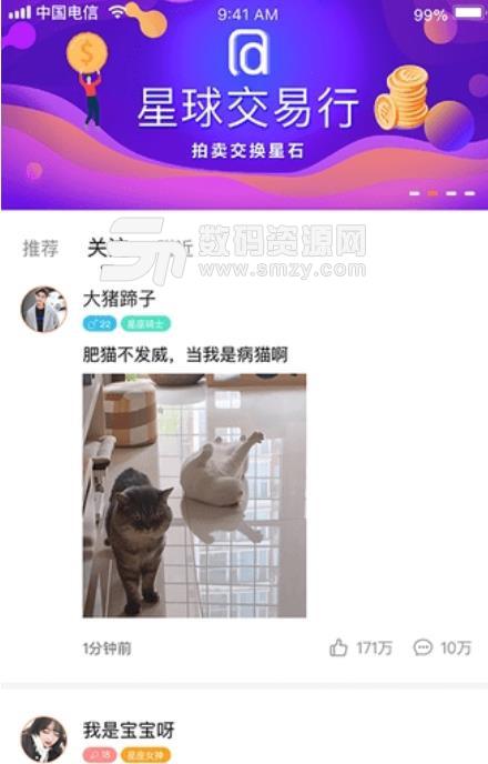 愛特星球app