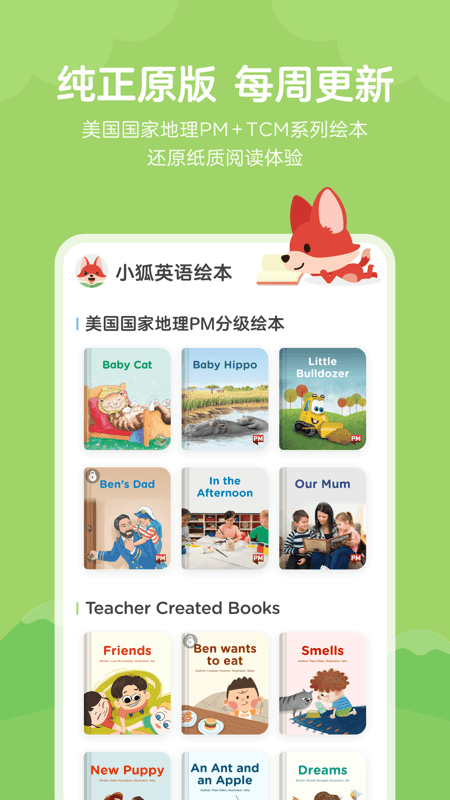 小狐英語繪本v1.4.1