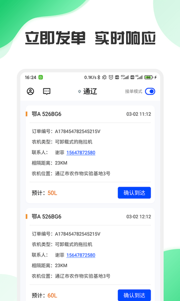 中农智慧app2.4.0