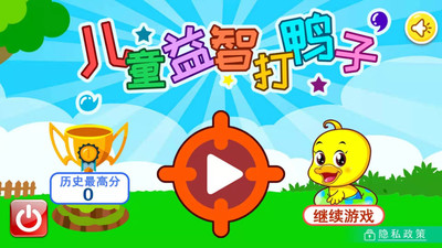 儿童益智打鸭子appv5.86.2112j