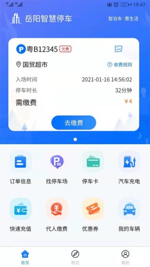 岳阳智慧停车app 1.1.5 1