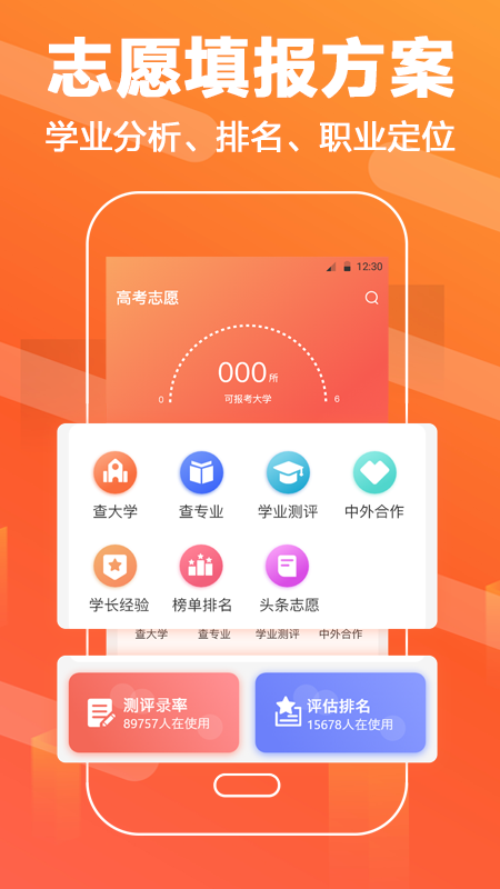 报考志愿v3.3.0