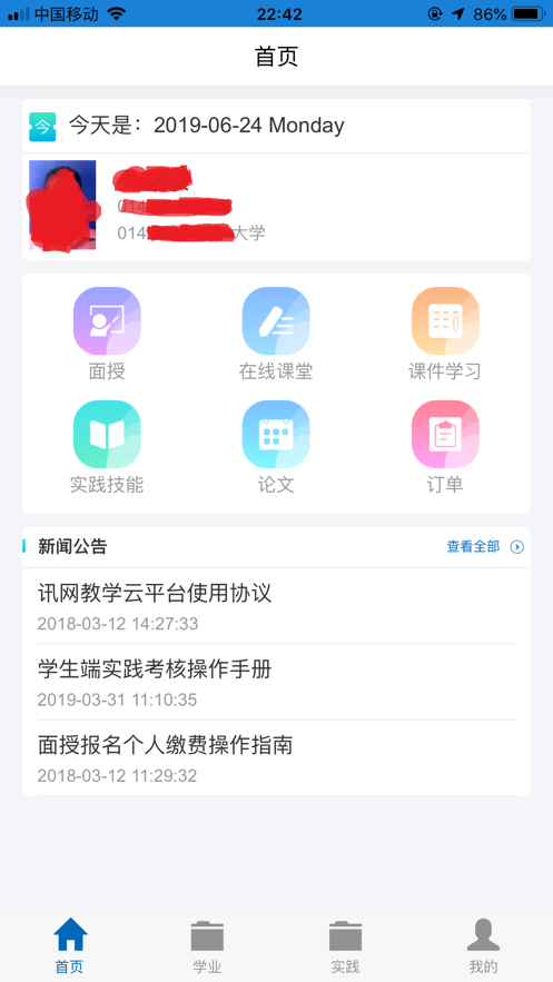 讯网教学云平台app 1.31.1.01.33.1.0