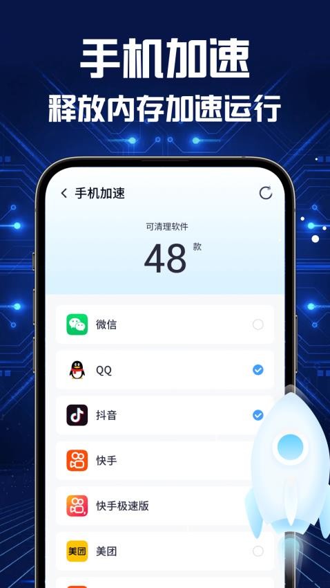 全能速清v5.0.2