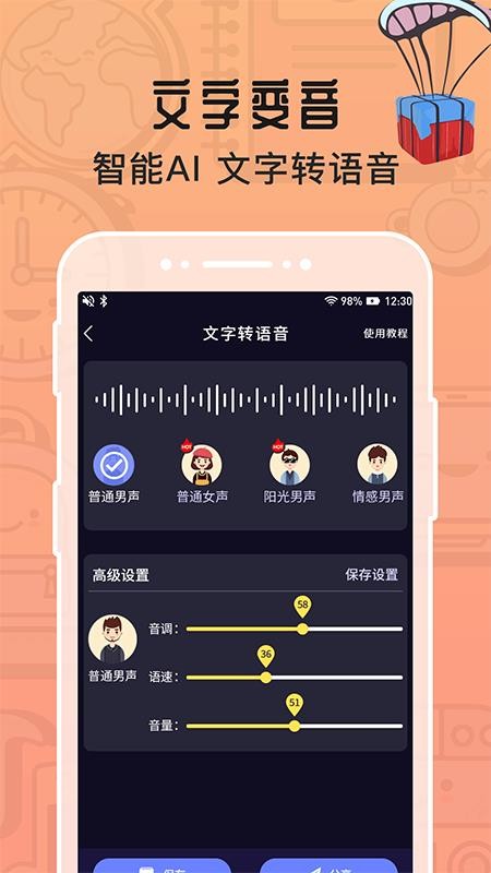 魔音变声器app1.8.6