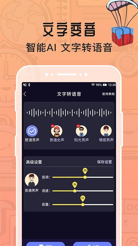 魔音變聲器app1.8.6