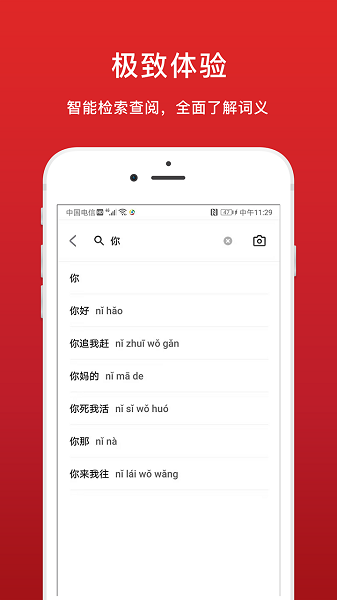 中华字典电子版app2.1.4