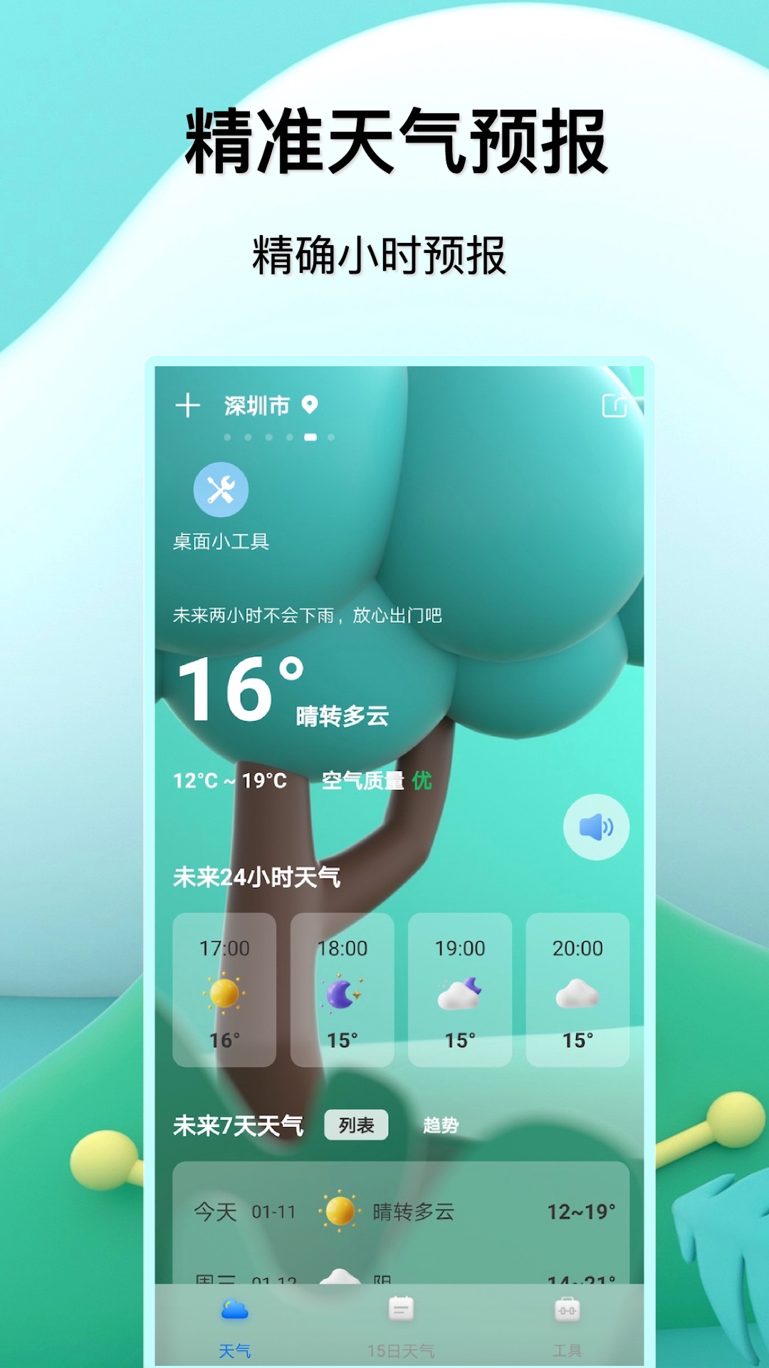 预报天气王app2.1
