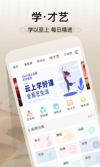 国家公共文化云app4.6.9