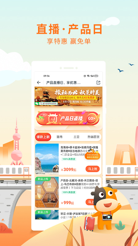 途牛旅游app最新版本 10.75.010.75.0