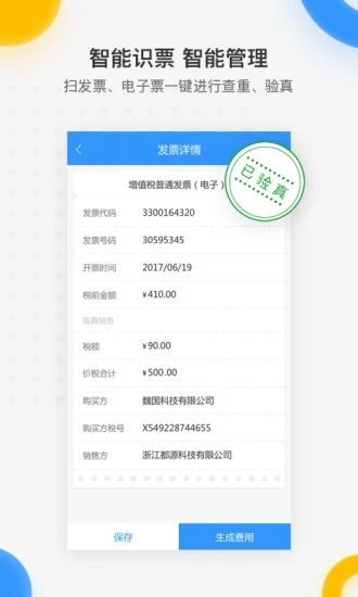 每刻報銷app7.42.0