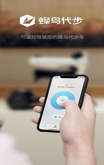 蜂鸟代步车v1.6.1