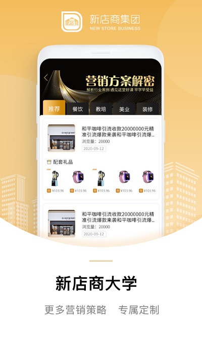 新店商商家app 1