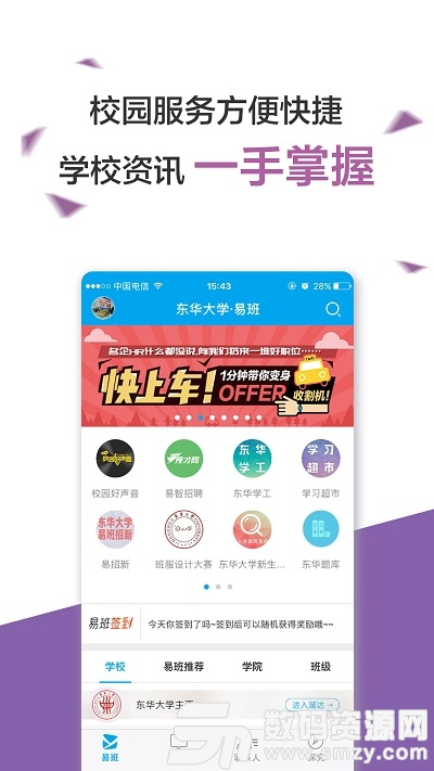 易班优课app手机版