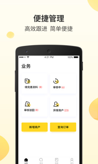 好生意经理版app3.5.0001(001)