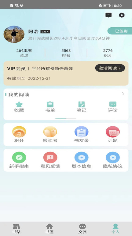 职工书屋软件v4.2.5