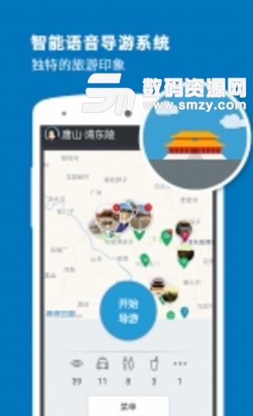 清东陵导游app安卓版图片