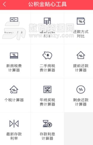 91公积金查询APP截图