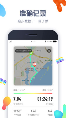 计步器APP4.8.9