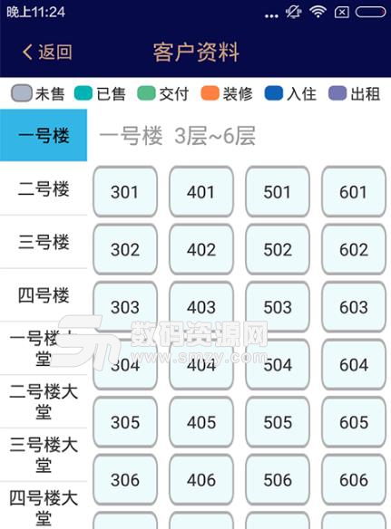 金融城物业APP免费安卓版