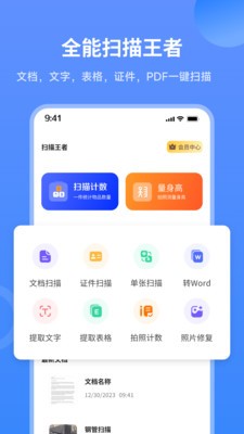 扫描王者软件v2.1.7