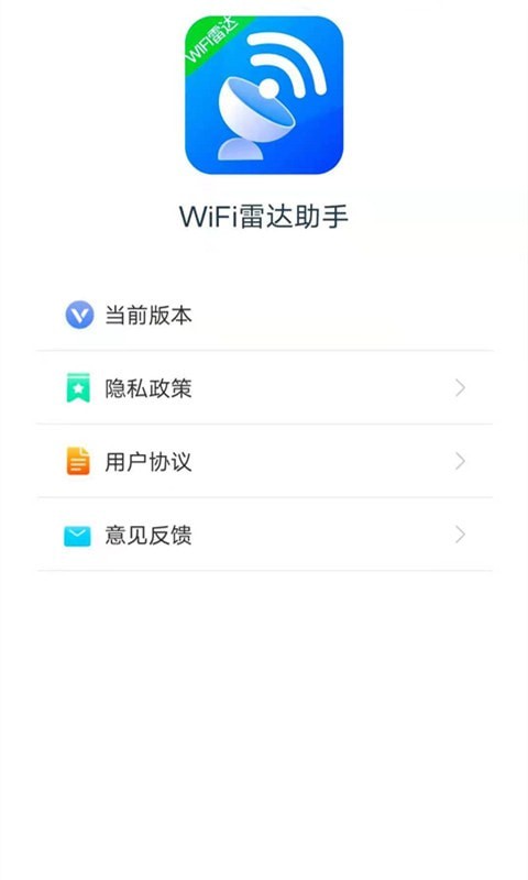 WiFi雷达助手v1.5.6 