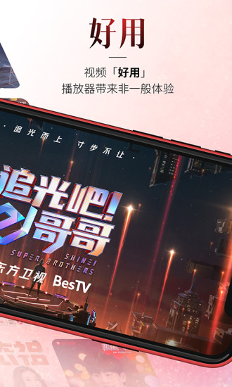 百视tv手机版 4.8.34.10.3