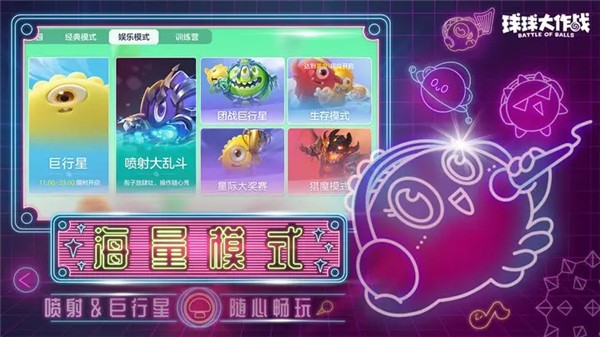 球球大作战正版2023v18.1.0