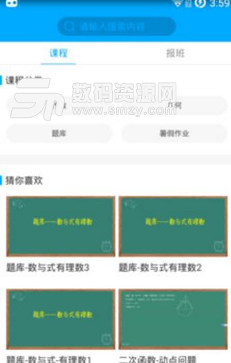 能力娃网校安卓版截图