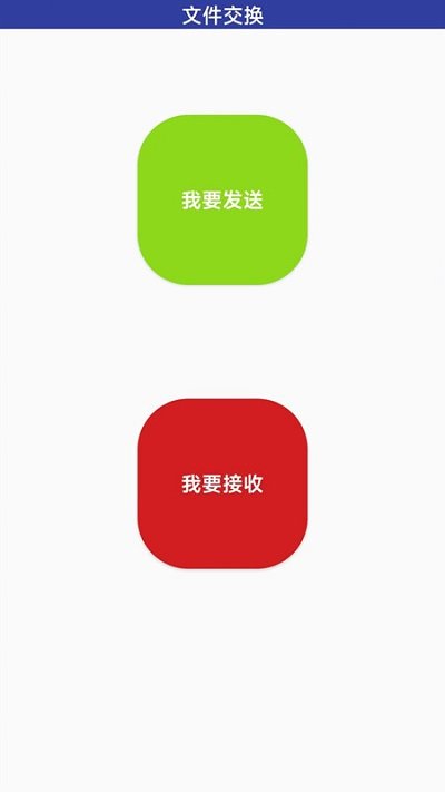 万能无线传输v1.1.2 安卓版