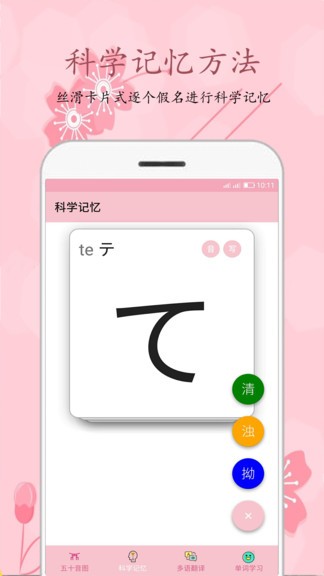 樱花日语手机版软件0.3.5