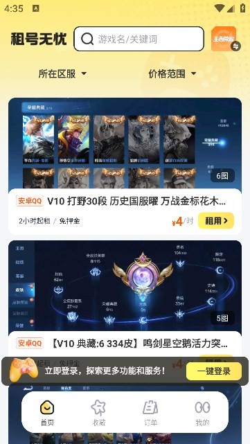 租号无忧v5.3.0.0