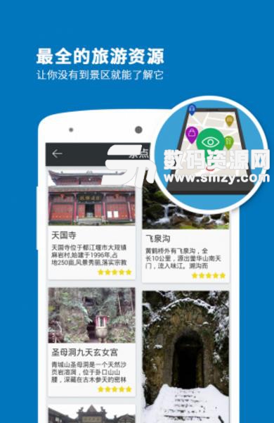 青城山导游app安卓版图片