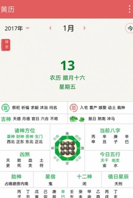 八字历书小程序截图