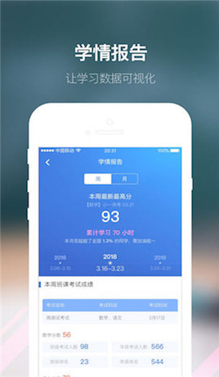 朴新师生v4.4.9