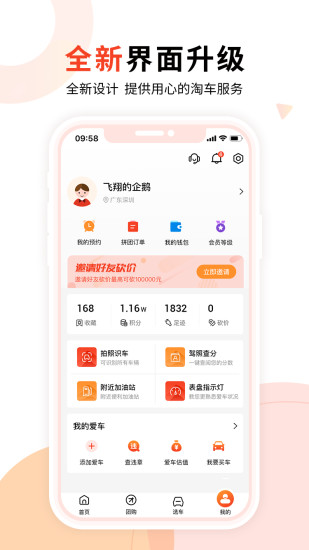 淘车宝贝-一站式汽车购物服务平台2.8.5