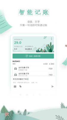 一木记账app5.3.2