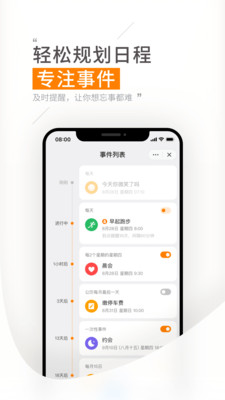 米橙提醒v1.2.0