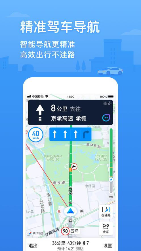 騰訊地圖路線規劃手機版v9.7.1