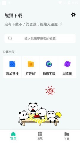 熊猫下载v1.2.3