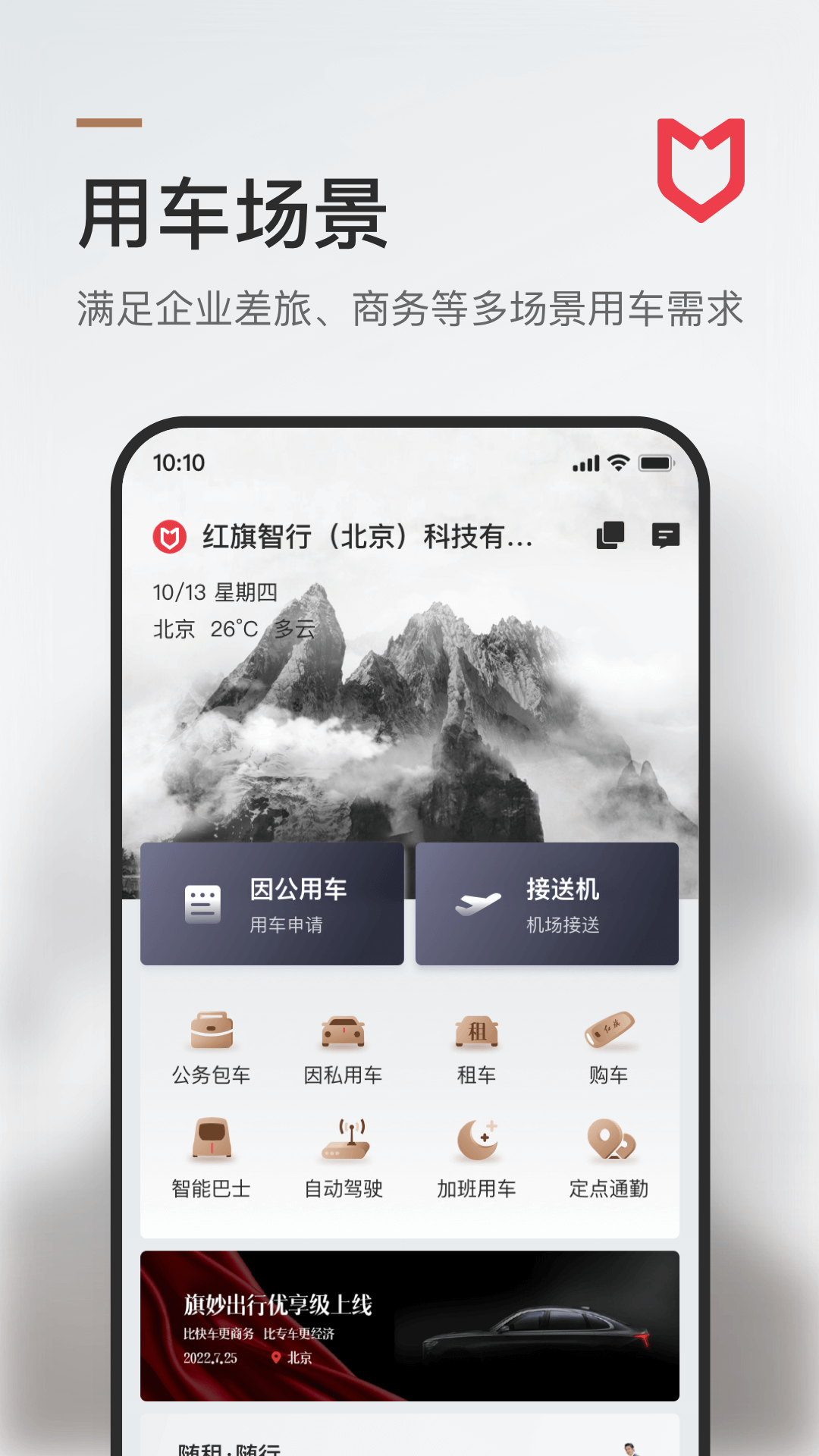 旗妙出行司机端appv2.0.22