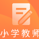 小学教师资格题库apk(训练题库) v1.1 安卓版