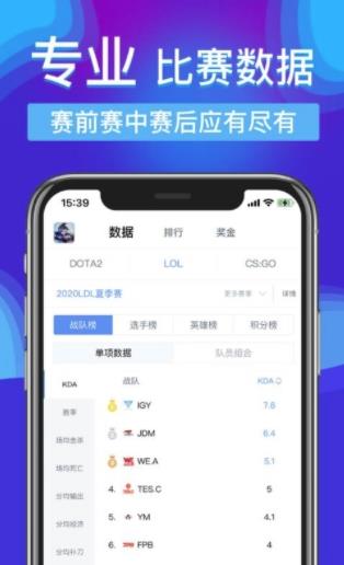 电竞之家appv1.2.1